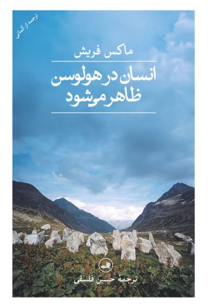 کتاب انسان در هولوسن ظاهر می شود | انتشارات نشر ثالث