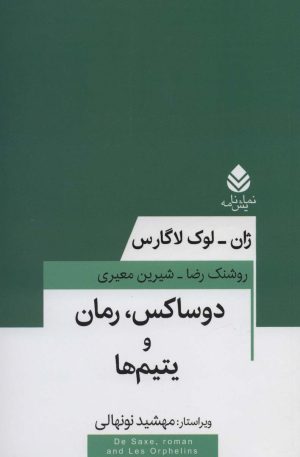 کتاب دوساکس، رمان و یتیم ها | انتشارات قطره