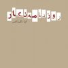 کتاب روزنامه نگار | انتشارات نشر ثالث