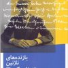 کتاب بازنده های نازنین | انتشارات نیماژ