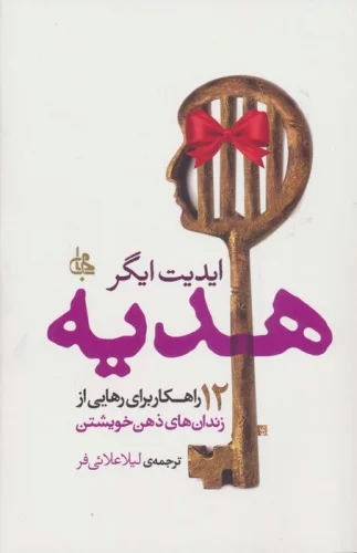 کتاب هدیه | انتشارات جامی مصدق