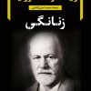 کتاب زنانگی | انتشارات نگاه