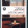 کتاب تماشاگران | انتشارات یکشنبه