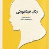 کتاب زنان فیثاغورثی | انتشارات جمهوری