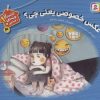 کتاب عکس خصوصی یعنی چی؟ | انتشارات قدیانی