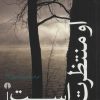 کتاب او منتظرت است | انتشارات علمی و فرهنگی