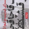 کتاب ماجرای غریب و غم انگیز یک قاچاقچی در قشم | انتشارات نیماژ