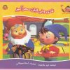 کتاب نادی و نی انبان سحرآمیز | انتشارات نوشته