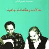 کتاب حالات و مقامات م.امید | انتشارات سخن