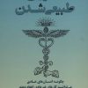 کتاب ماورای طبیعی شدن | انتشارات نسل نواندیش
