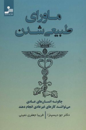 کتاب ماورای طبیعی شدن | انتشارات نسل نواندیش