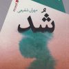 کتاب شد | انتشارات سیب سرخ