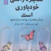 کتاب معجزه واقعی خودباوری است | انتشارات نسل نواندیش
