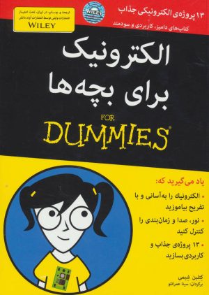 کتاب الکترونیک برای بچه ها | انتشارات آوند دانش