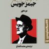 کتاب دو دلاور | انتشارات قدیانی