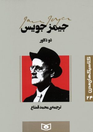 کتاب دو دلاور | انتشارات قدیانی
