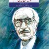 کتاب موسیقی ایرانی۳ | انتشارات موسسه فرهنگی و هنری ماهور