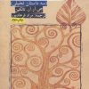 کتاب درخت و برگ | انتشارات روزنه
