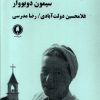کتاب مفت خورها | انتشارات یکشنبه