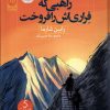کتاب راهبی که فراری اش را فروخت | انتشارات نشر نون
