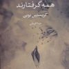 کتاب همه گرفتارند | انتشارات نشر کتاب پارسه