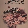 کتاب پر قیچی | انتشارات علم