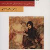 کتاب اختلال دو قطبی در کودکان و نوجوانان | انتشارات قطره