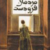 کتاب مردمان فرودست | انتشارات مجید به سخن