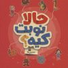 کتاب کتاب های گردو 19 | انتشارات مهرسا