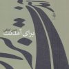 کتاب برای آمدنت | انتشارات جمهوری
