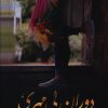 کتاب دوران بی مهری | انتشارات شقایق