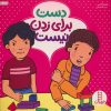 کتاب دست برای زدن نیست | انتشارات فنی ایران نردبان