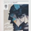 کتاب ملت دوپامین | انتشارات طرح نو