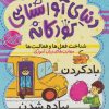 کتاب شناخت فعل ها و فعالیت ها | انتشارات ذکر