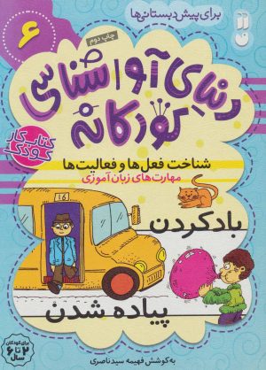 کتاب شناخت فعل ها و فعالیت ها | انتشارات ذکر