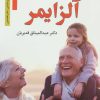 کتاب آلزایمر | انتشارات نشر نخستین