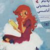 کتاب دختری به نام شمعدونی آدامسی | انتشارات قدیانی