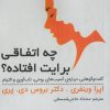 کتاب چه اتفاقی برایت افتاده؟ | انتشارات ابوعطا