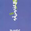کتاب از اون بالا کفتر می آیه | انتشارات روزنه