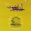 کتاب اجبار به بدعت | انتشارات ادیان و مذاهب