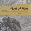 کتاب پرده در پرده | انتشارات مهراندیش