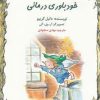 کتاب خودباوری درمانی | انتشارات مهراندیش
