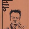کتاب فرانکنشتاین | انتشارات یکشنبه
