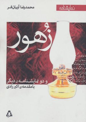 کتاب زهور | انتشارات افراز