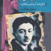 کتاب زند و هومن یسن | انتشارات مجید