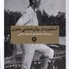 کتاب اسطوره در روان شناسی بدوی | انتشارات یکشنبه