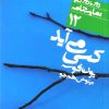 کتاب کسی می آید | انتشارات نشر نی