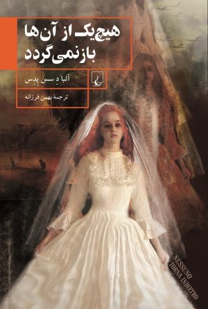 کتاب هیچ یک از آنها باز نمی گردد | انتشارات ققنوس