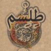 کتاب طلسم | انتشارات علمی و فرهنگی