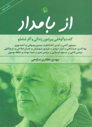 کتاب از بامداد | انتشارات مروارید